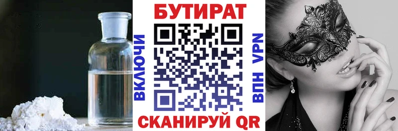 БУТИРАТ BDO  Советский 