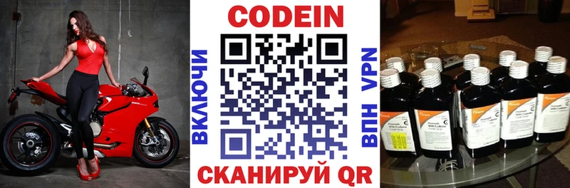 Codein напиток Lean (лин) купить цена Советский